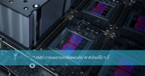 AMD AI Chip