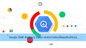 GOOGLE BigQuery post 310866