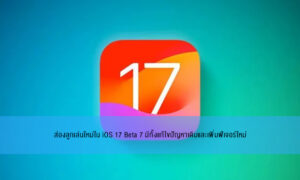 ios17 b7 post 250866 001