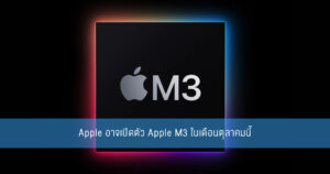 apple m3 post 010966