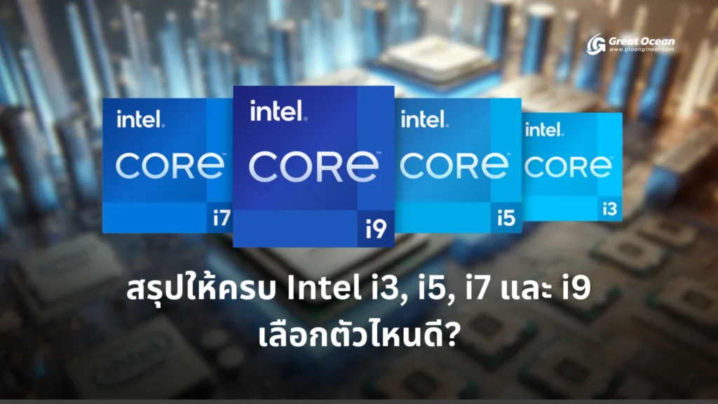 Intel i3  i5  i7 and i9  which one should I choose