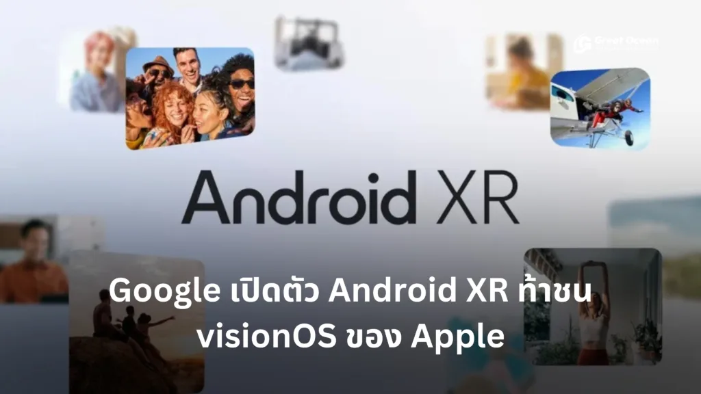 Google เปิดตัว Android XR ท้าชน visionOS ของ Apple แว่น VRAR ที่ร่วมพัฒนากับ Samsung และ Qualcomm