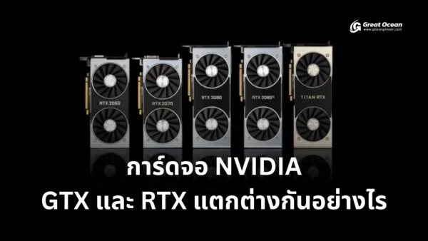 GTX VS RTX